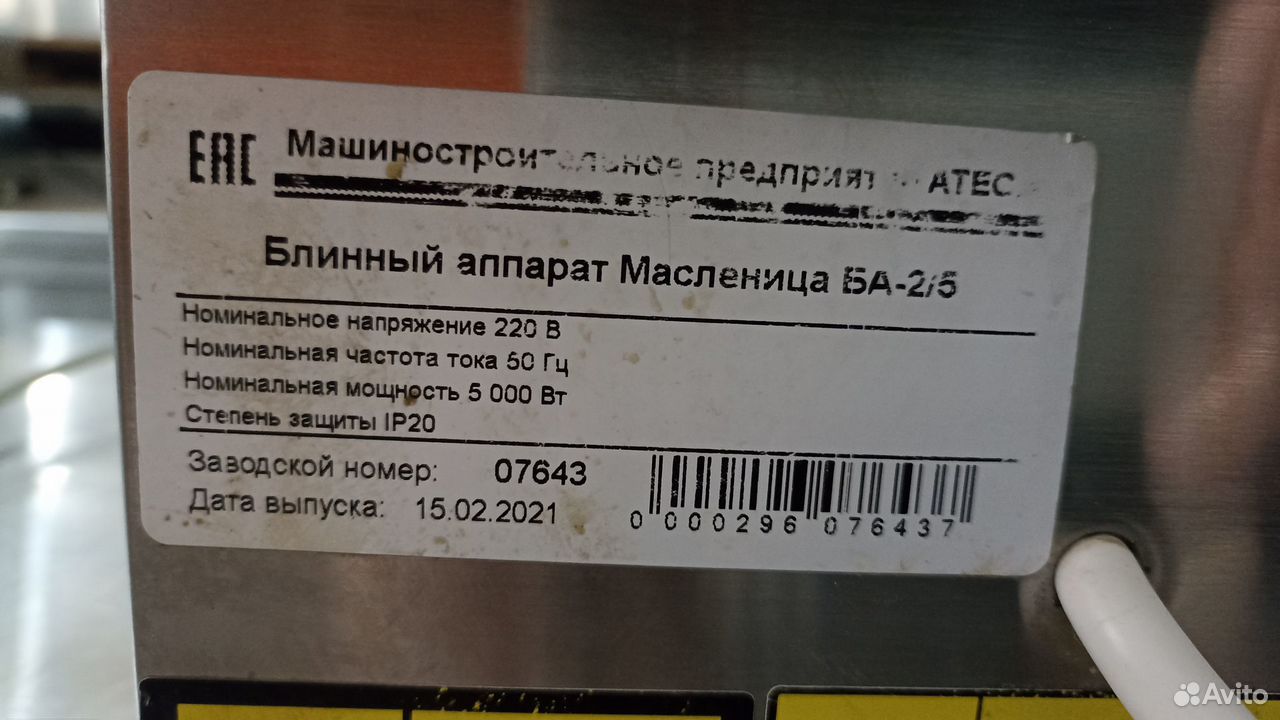 Блинница Atesy