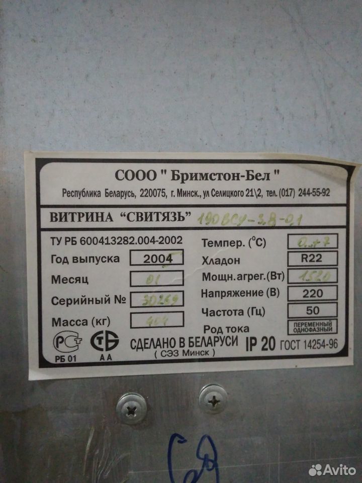 Горка холодильная б.у