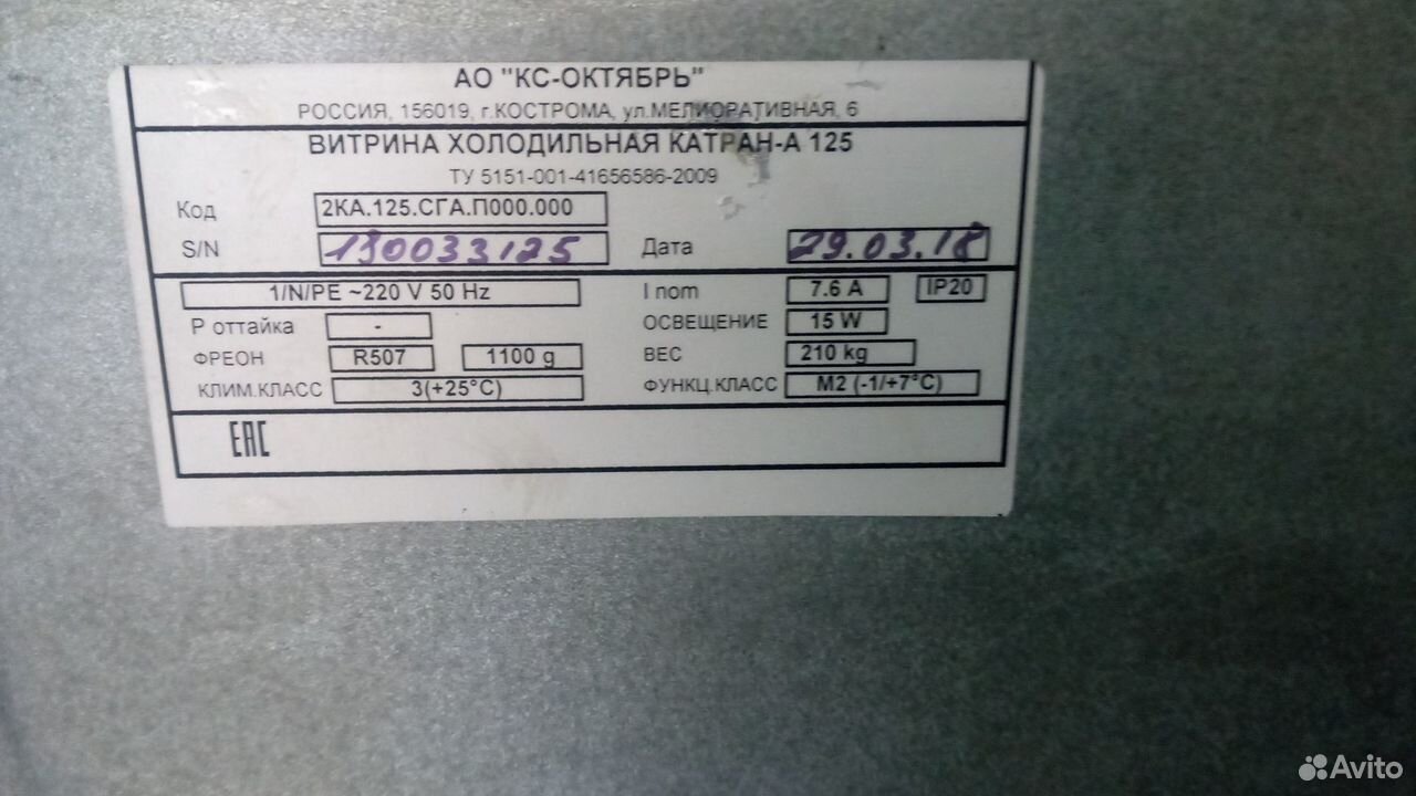 Холодильная горка Magma