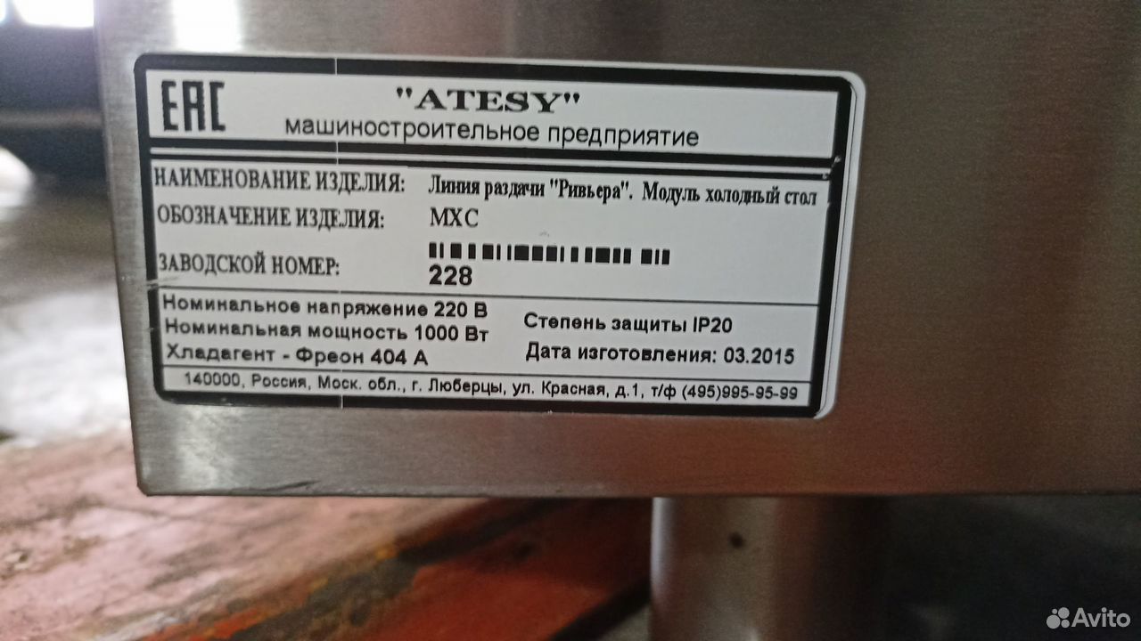 Холодильник для линии раздачи atesi