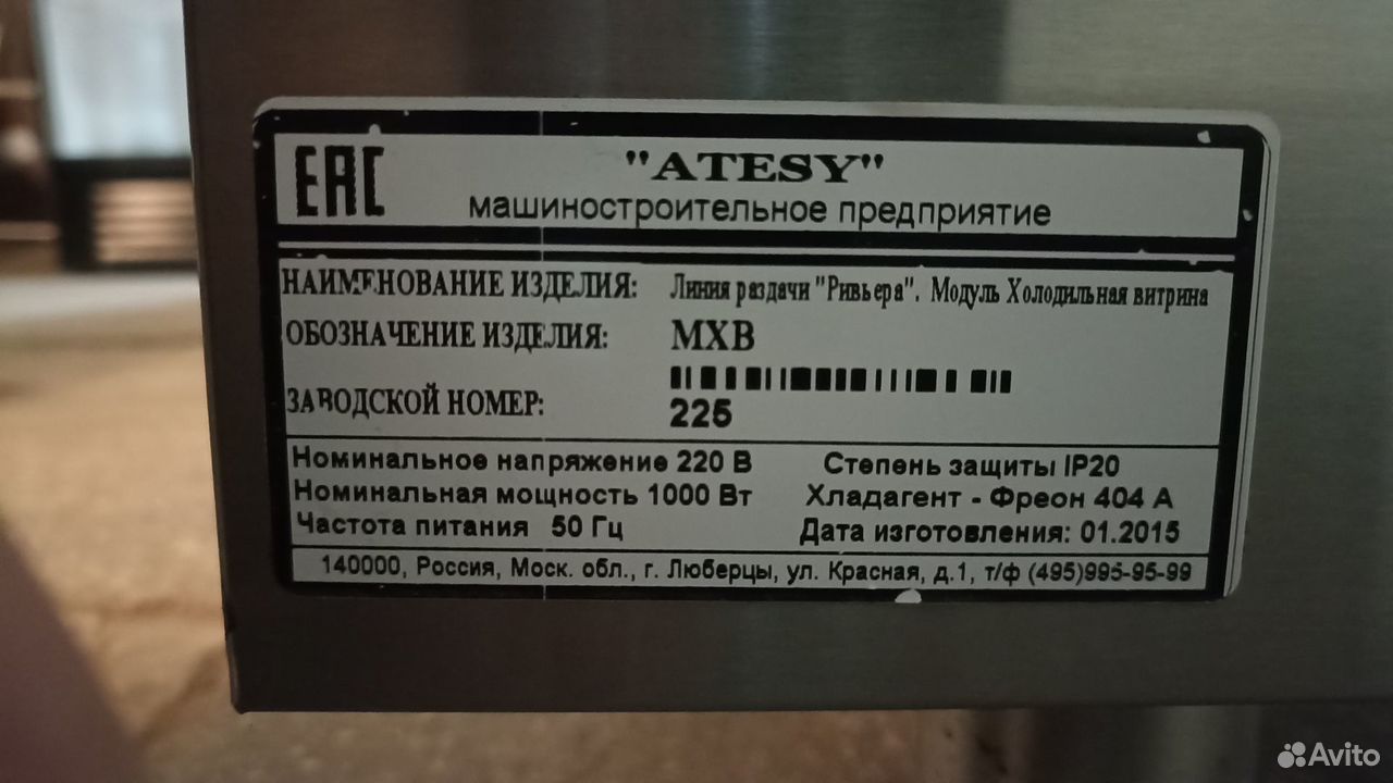 Холодильник для линии раздачи atesi