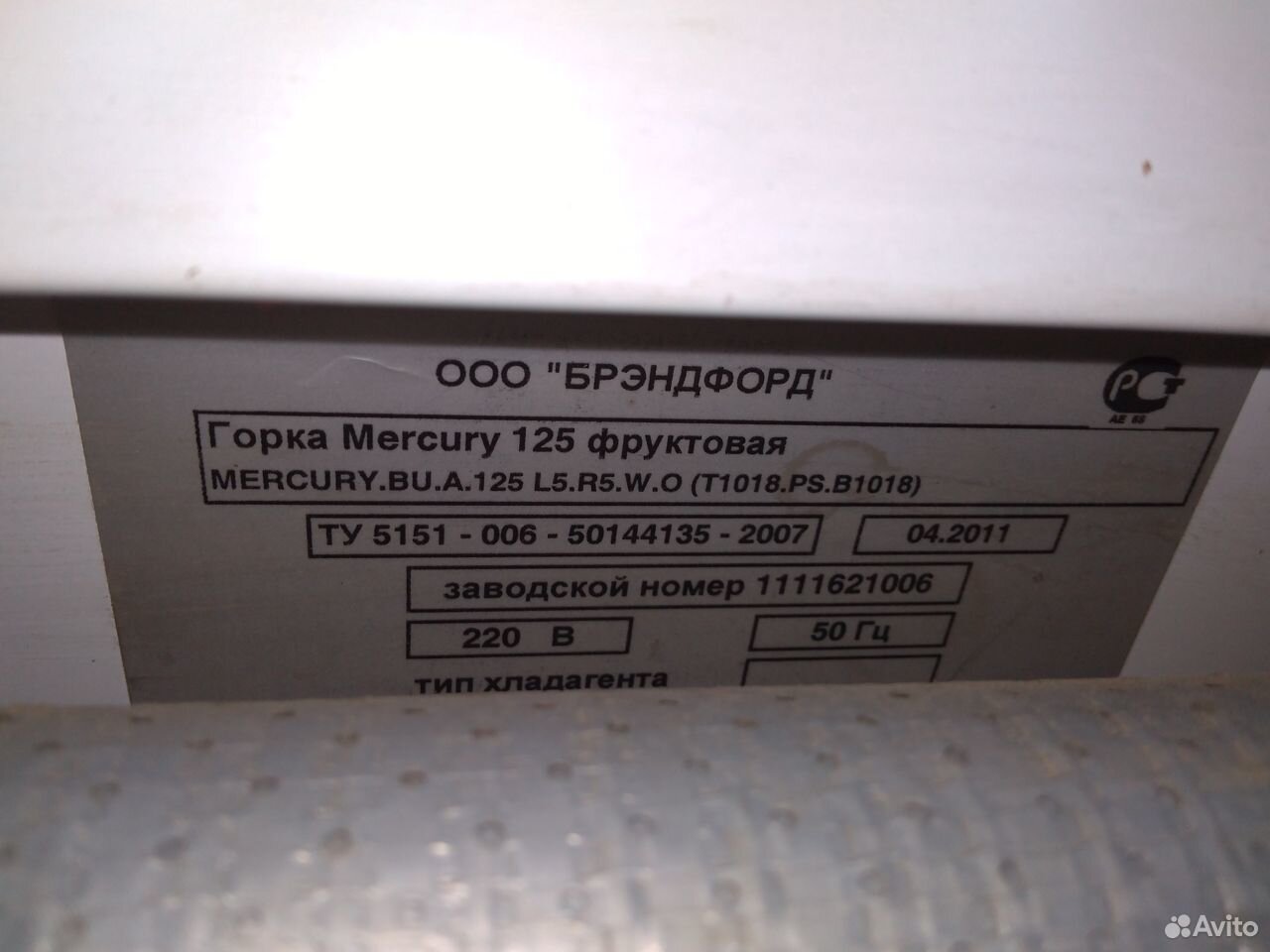 Холодильные горки Б/У