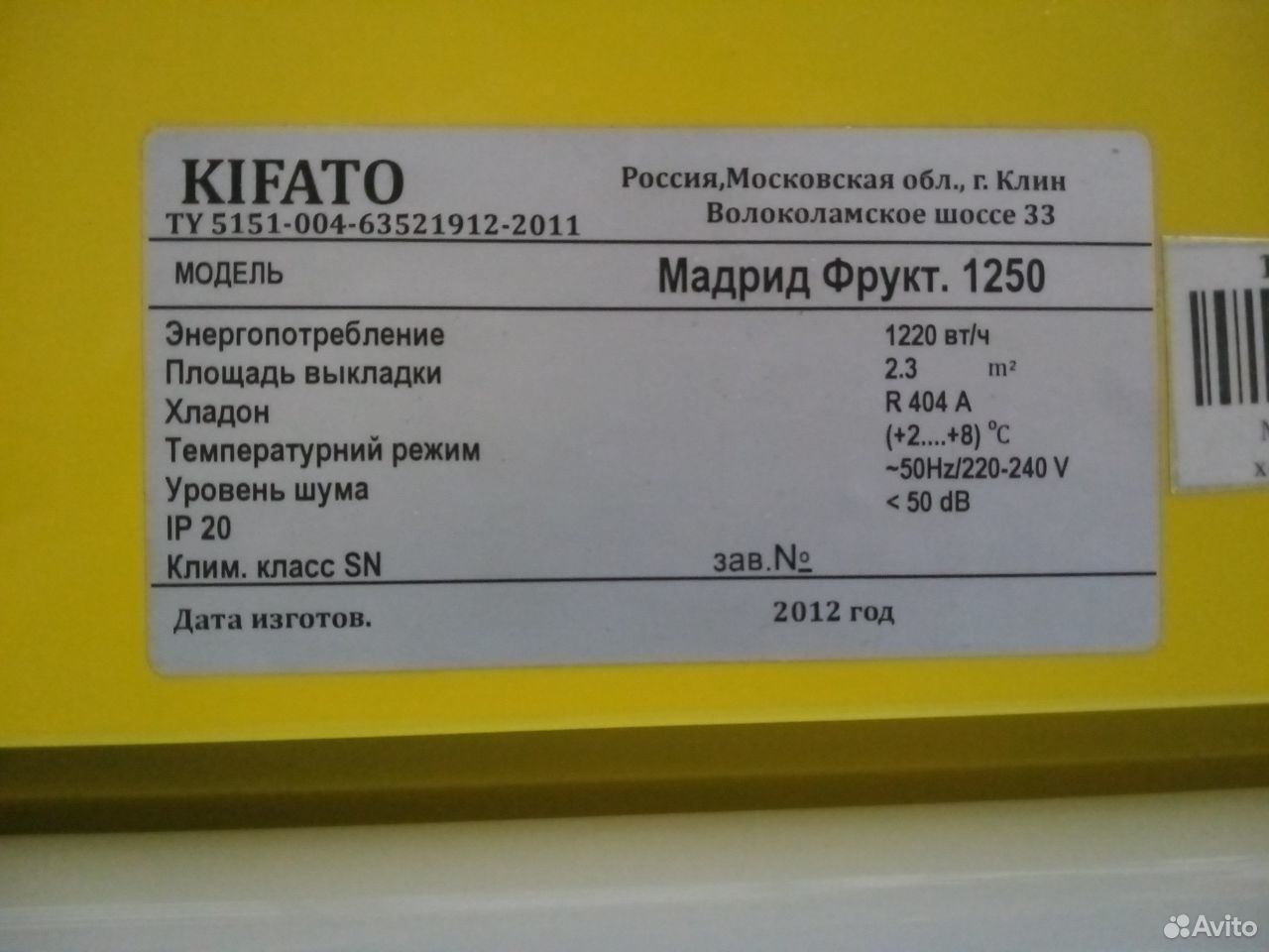 Холодильные горки Kifato Б/У