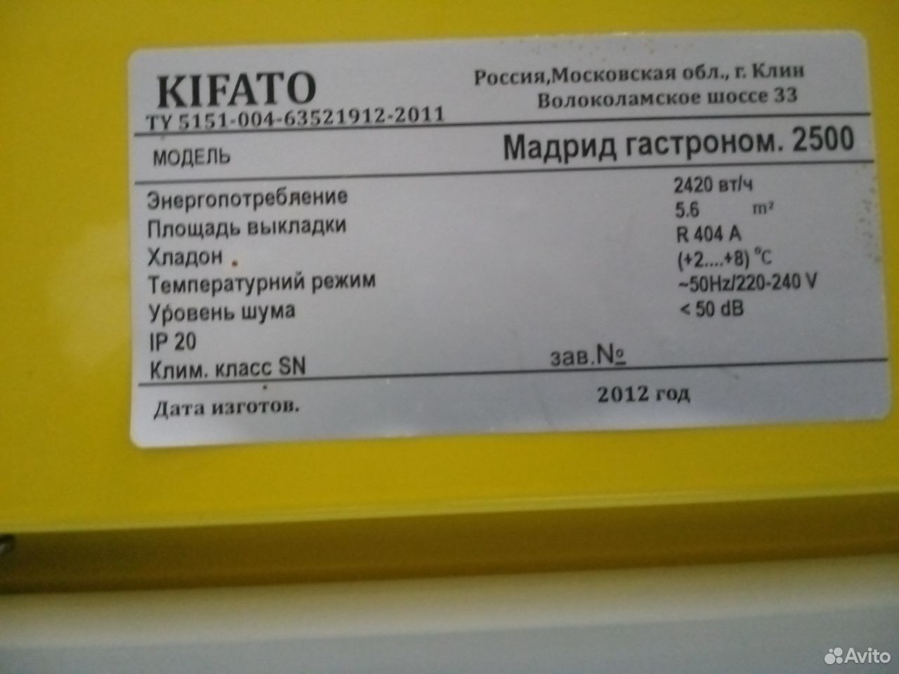 Холодильные горки Kifato Б/У