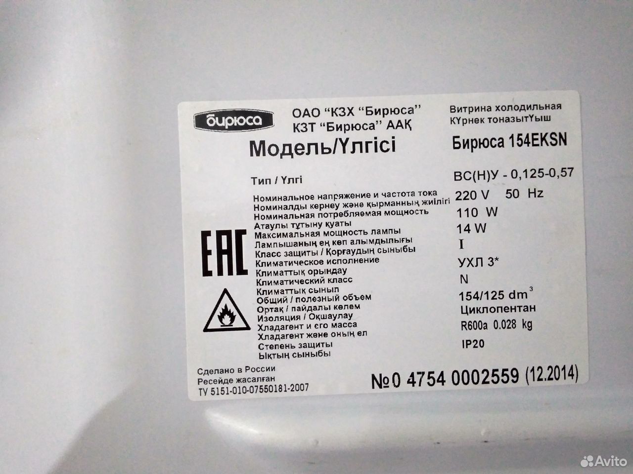 Холодильный шкаф Бирюса -154екsn