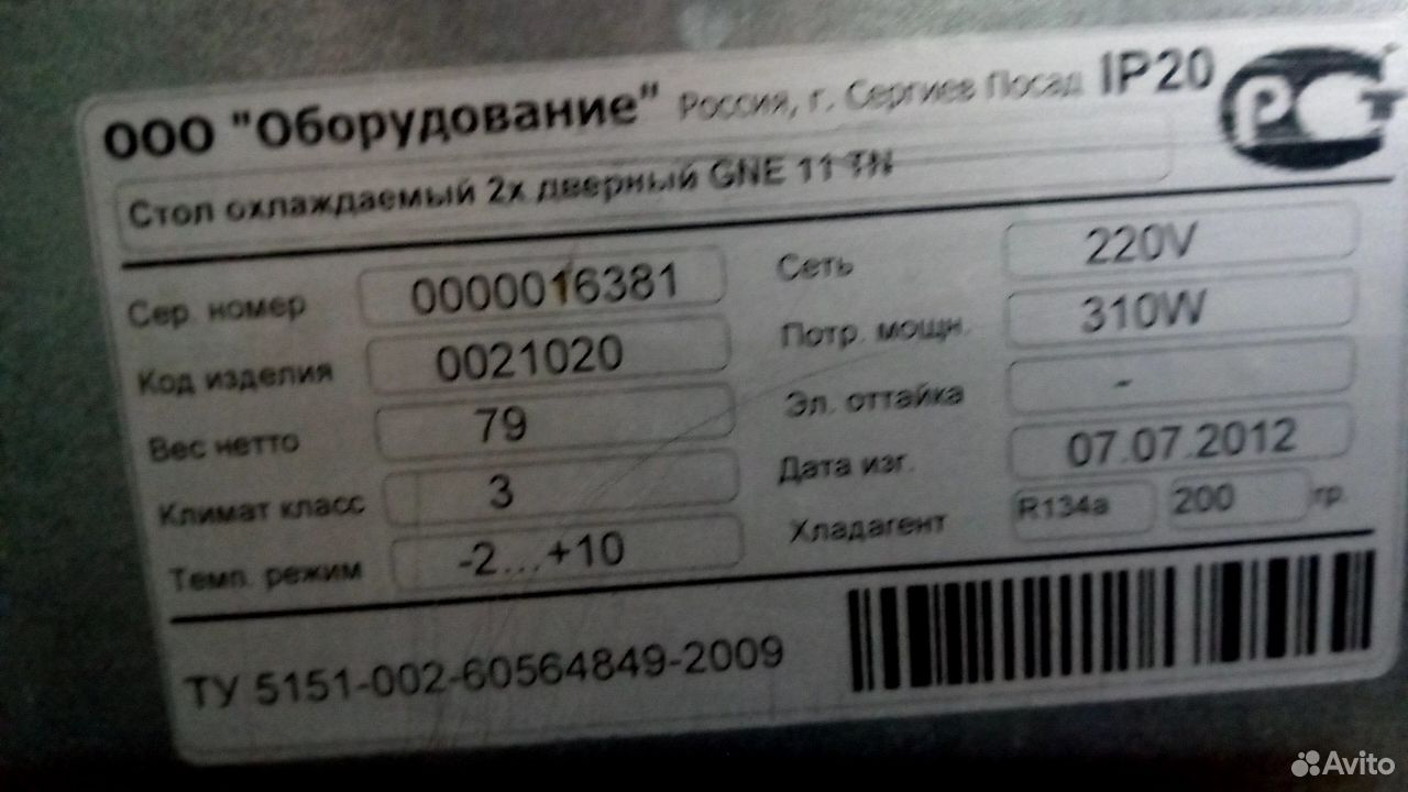Холодильный стол бу