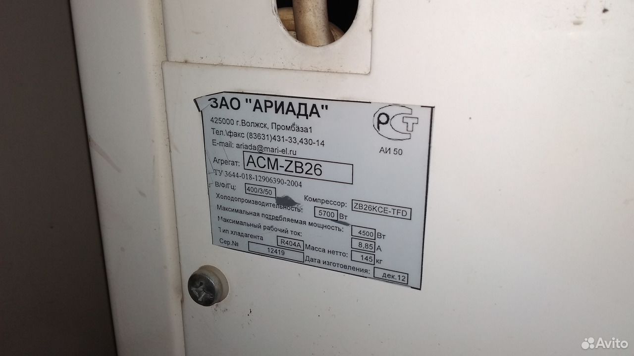 Холодильный(выносной агрегат Ариада асм-ZB26 б/у