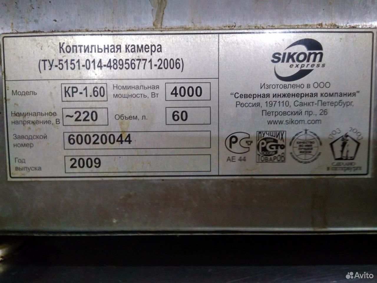 Коптильная камера Sikom Б/У