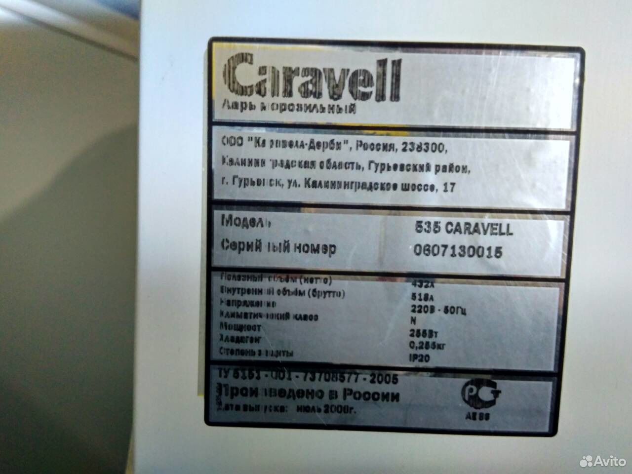 Ларь морозильный Caravell 535 б/у