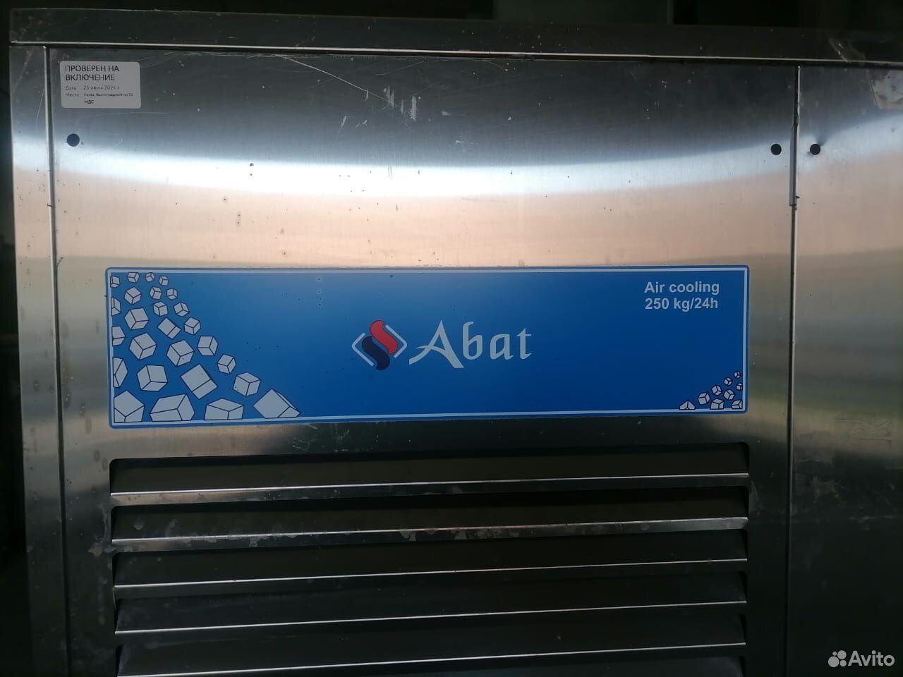 Льдогенератор Abat лг-250Ч-02