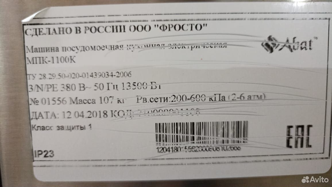 Машина посудомоечная мпк-1100К