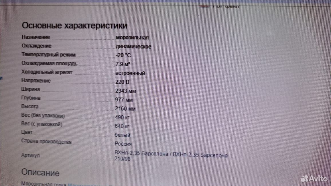 Морозильная горка