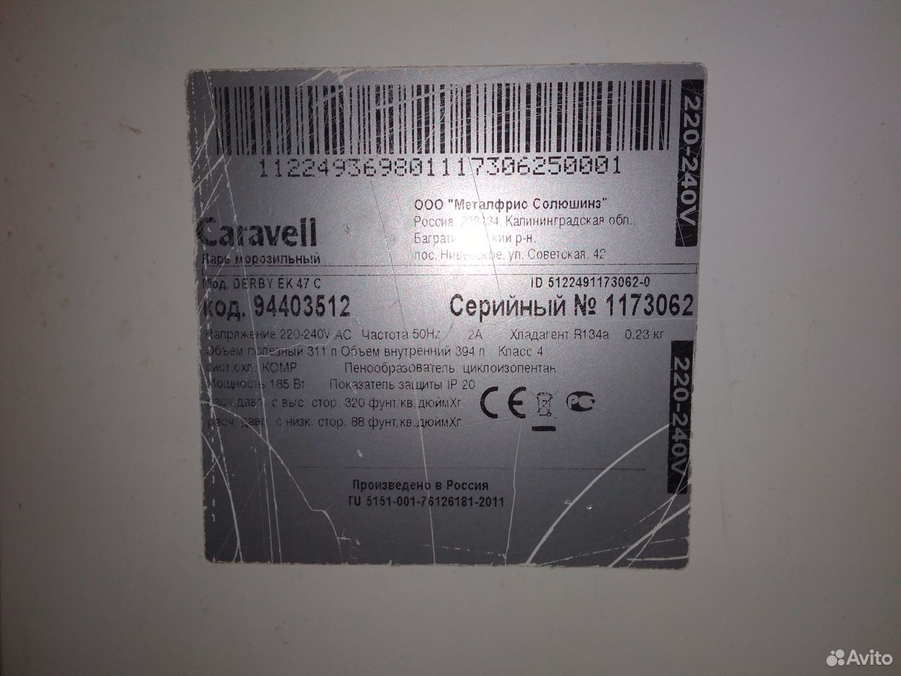 Морозильный ларь Carawell