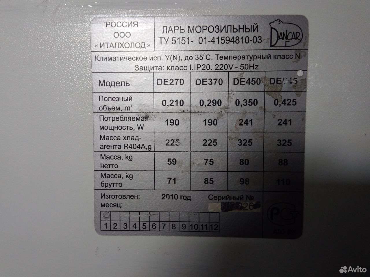Морозильный ларь Dankar