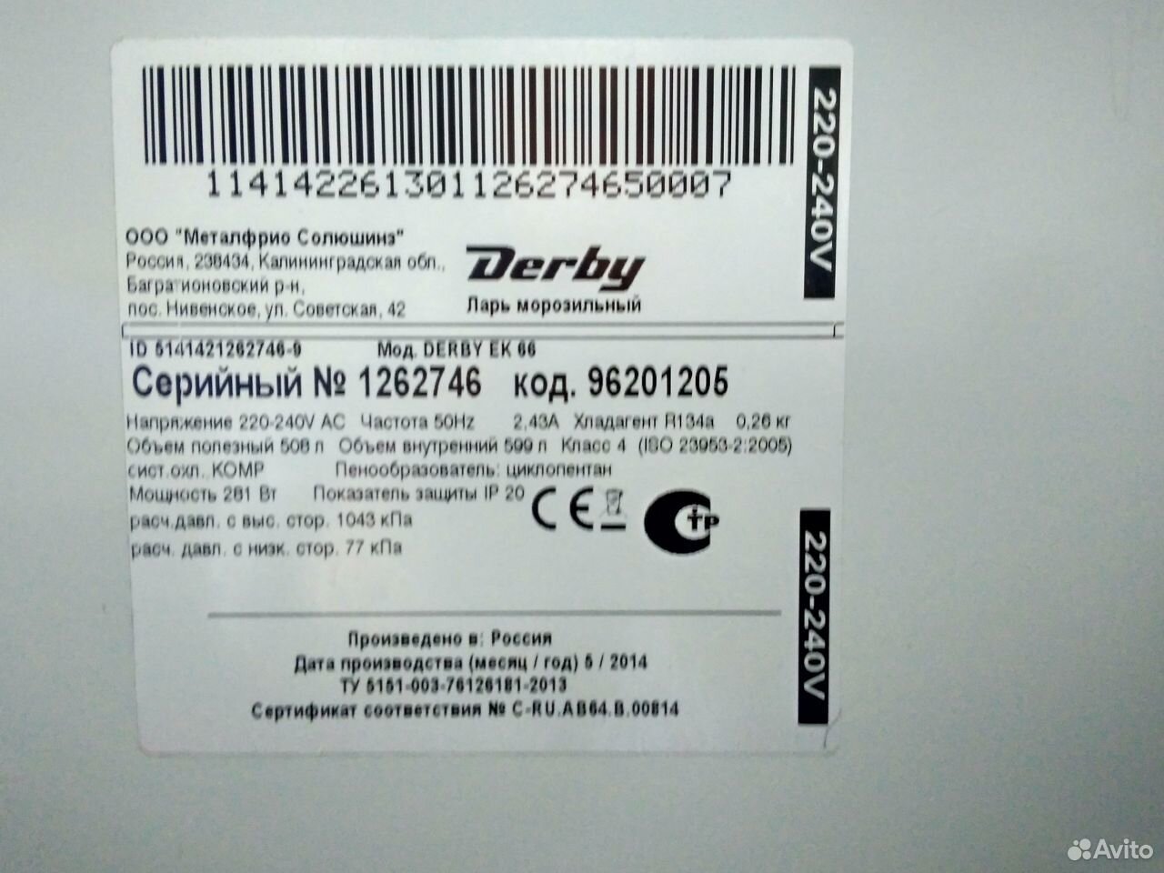Морозильный ларь Derby ek 66