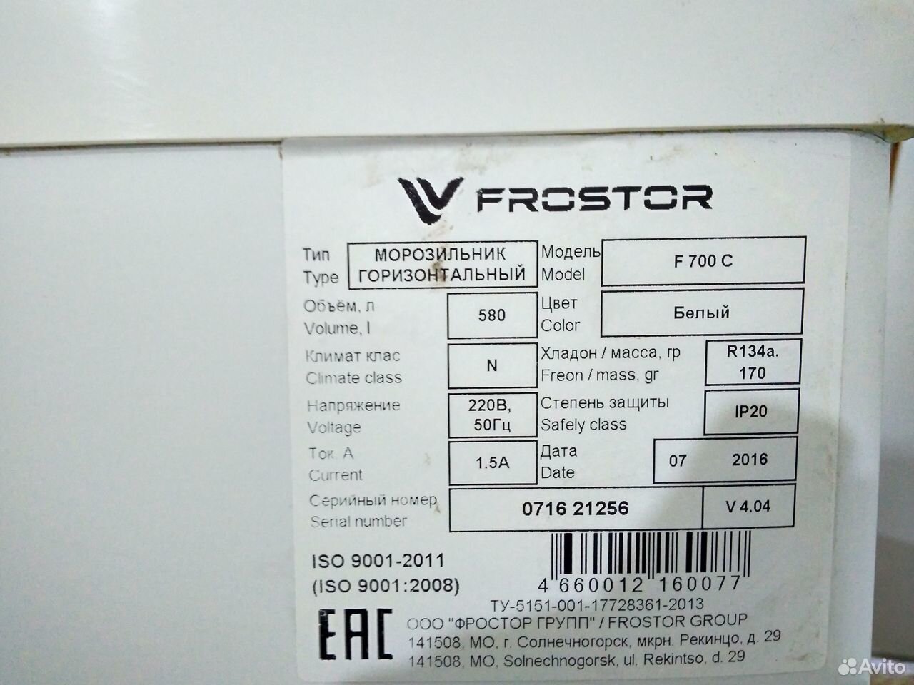 Морозильный ларь Frostor Б\У
