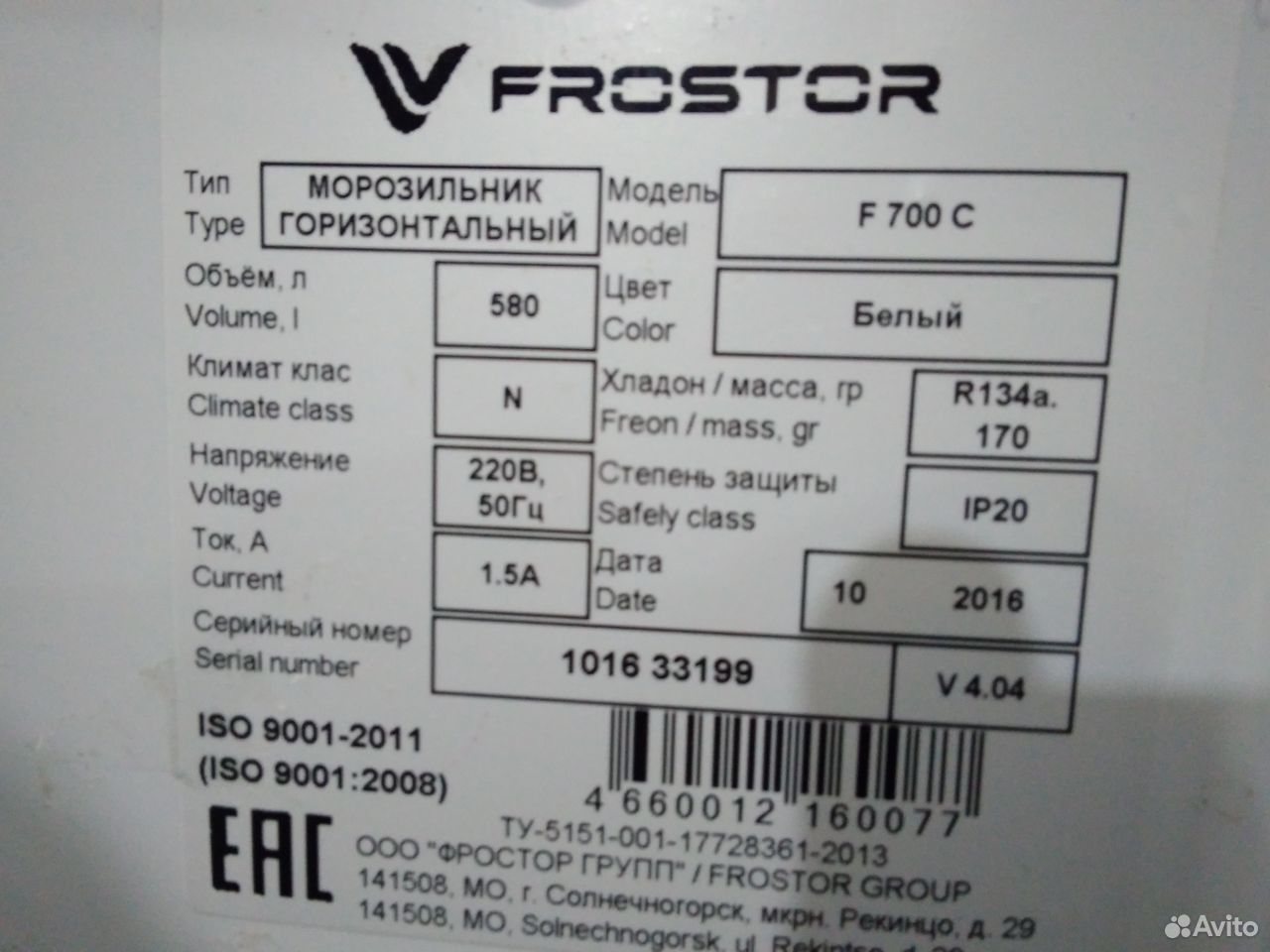 Морозильный ларь frostor F700C Б/У