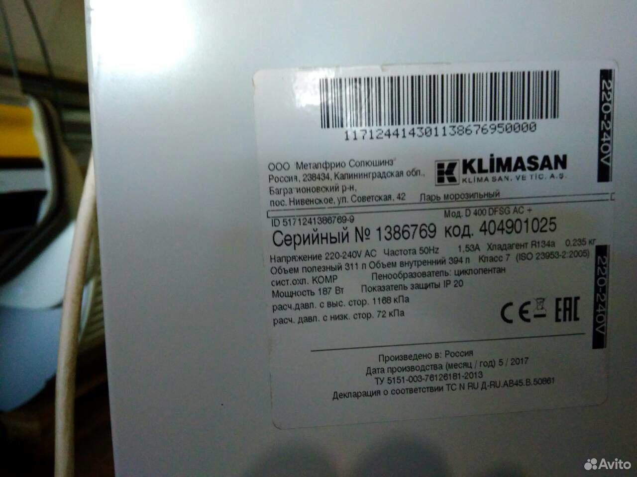 Морозильный ларь Klimasan D 400 dfsg AC б/у