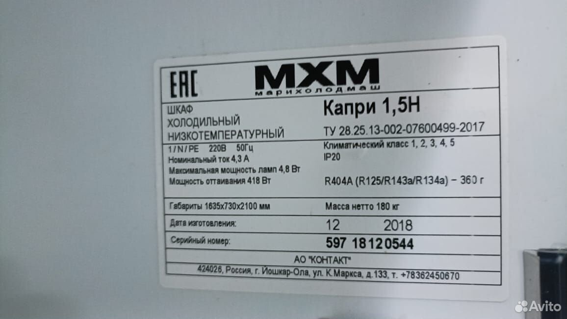 Морозильный шкаф Капри 1,5H