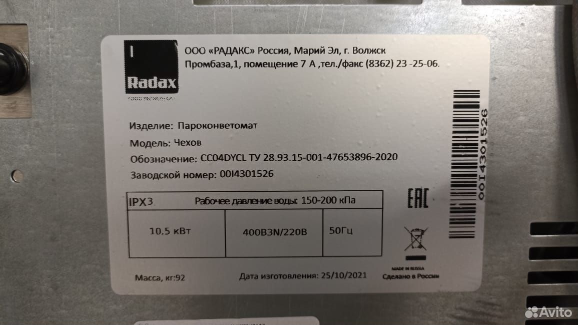 Пароконвектомат Radax chekhov CC04dycl