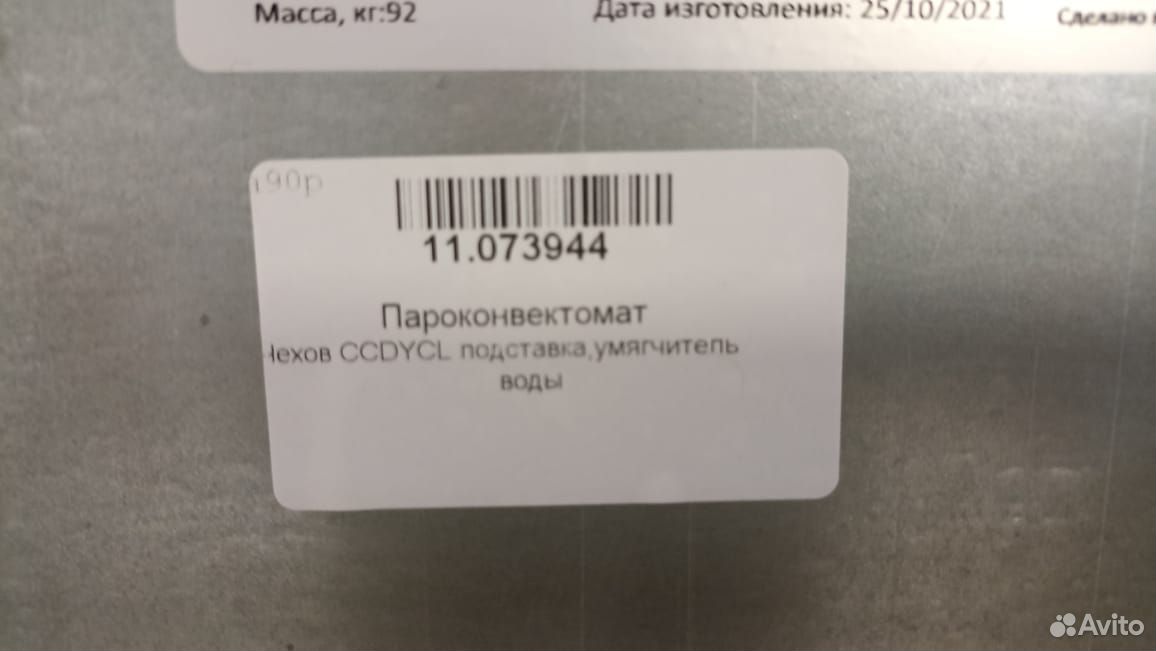 Пароконвектомат Radax chekhov CC04dycl