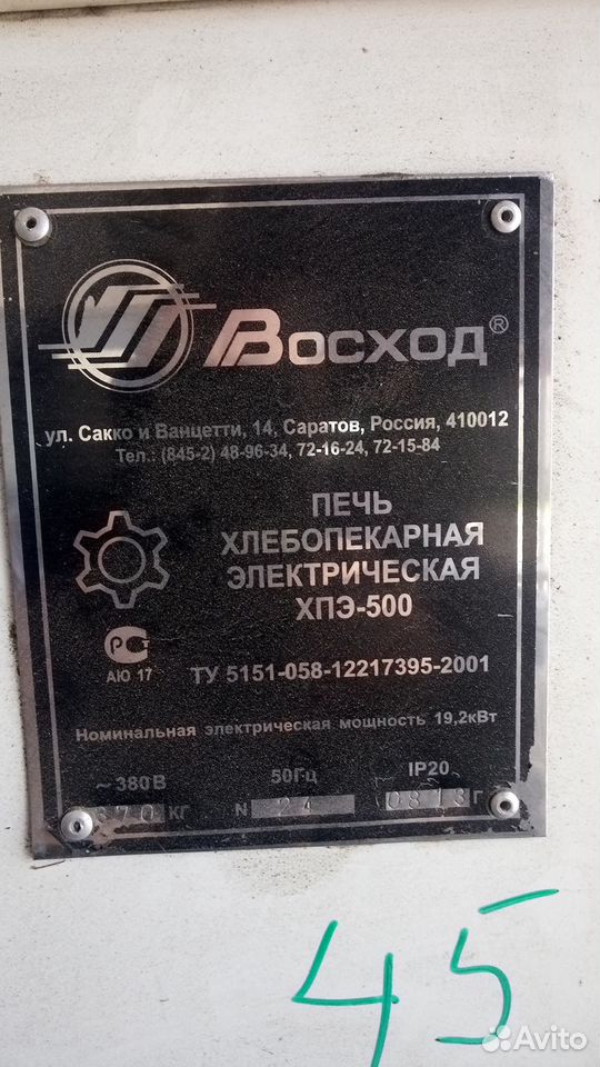 Печь хлебопекарная Восход