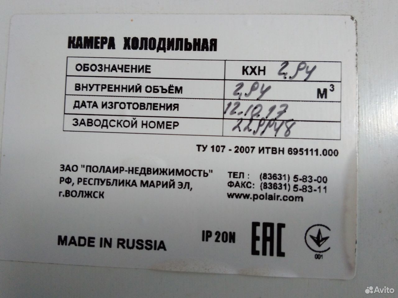 Продам холодильную камеру б.у