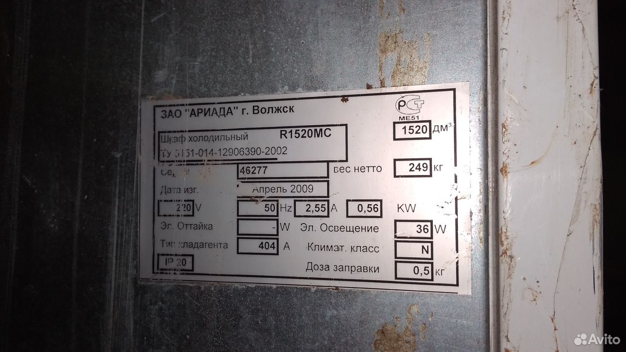 Шкаф холодильный Ариада R1520 mс