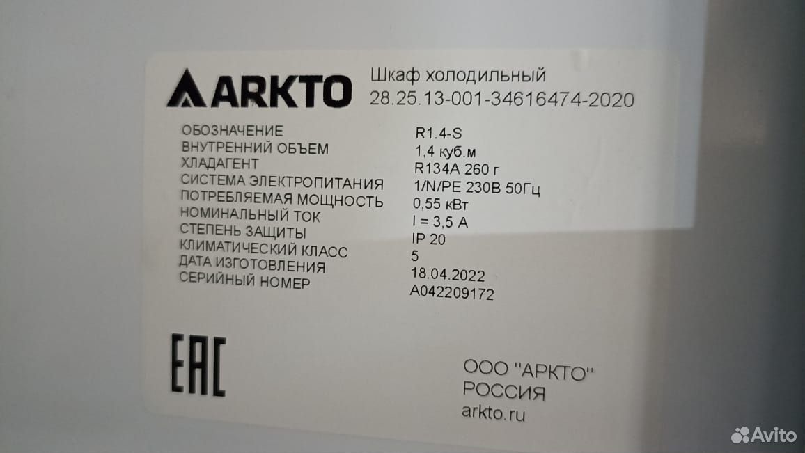 Шкаф холодильный Arkto