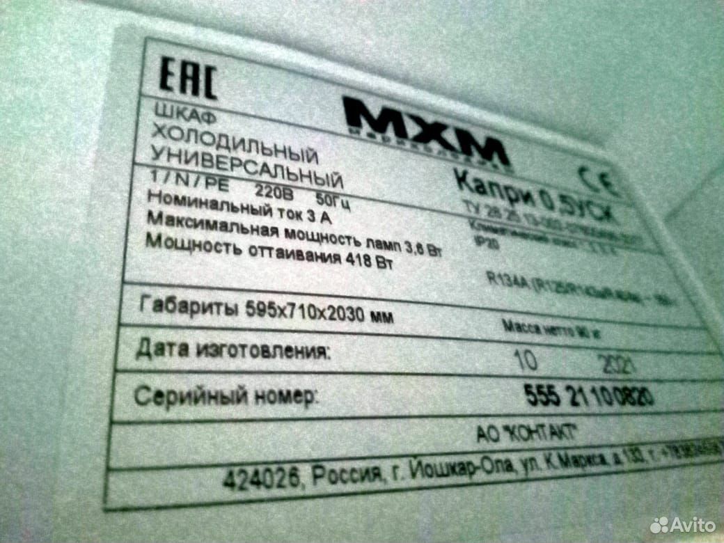 Шкаф холодильный Капри