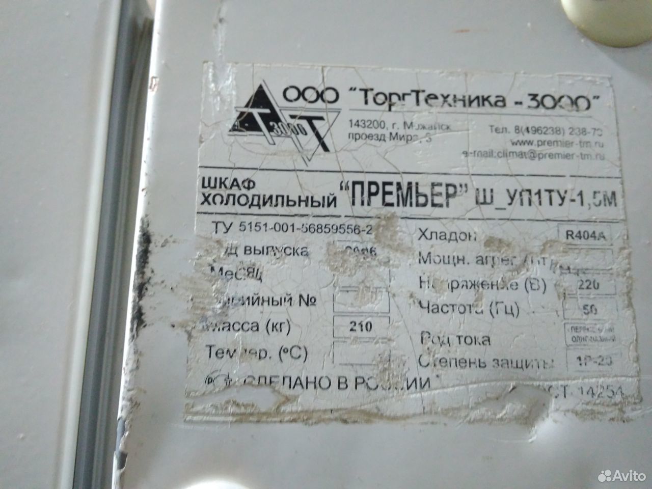 Шкаф холодильный Premier Б/У