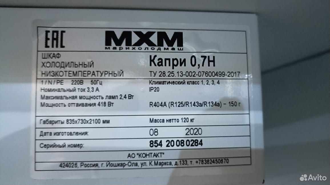 Шкаф морозильный Капри 0,7H