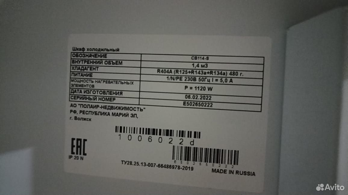 Шкаф морозильный Polair