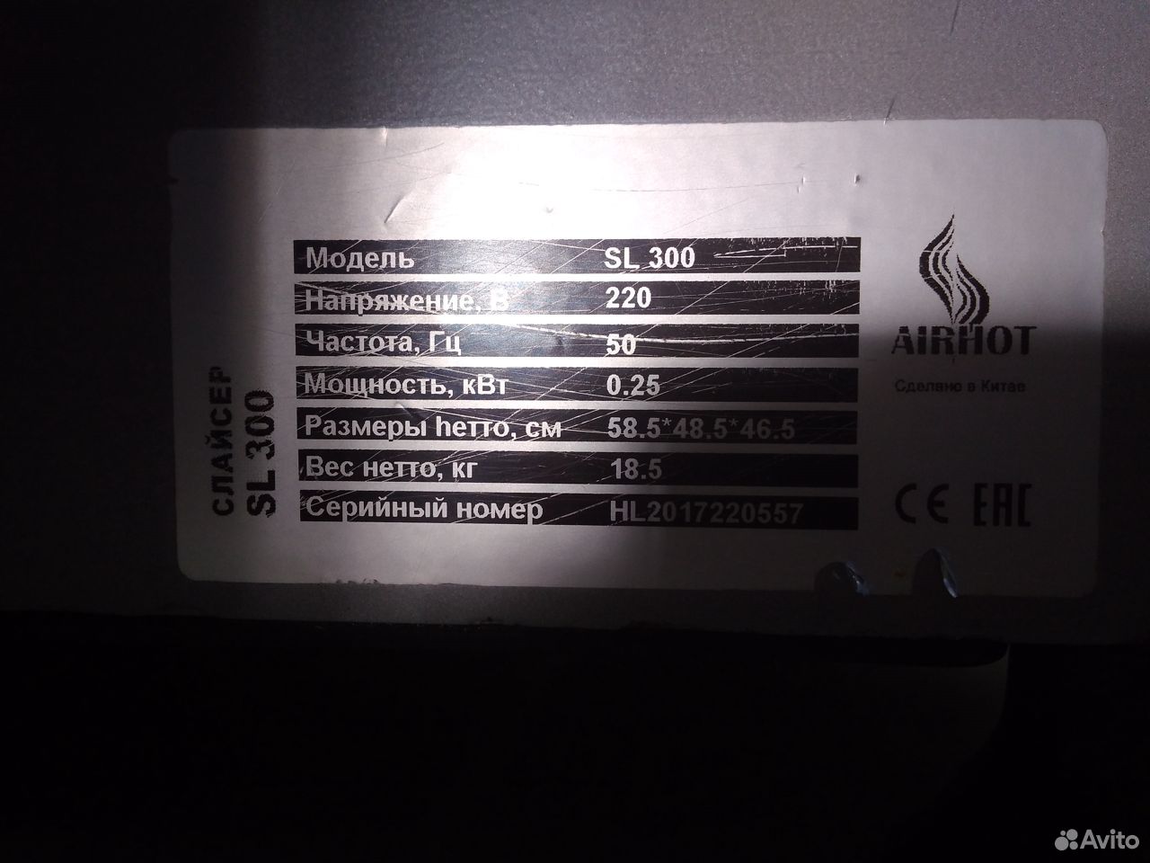 Слайсер airhot