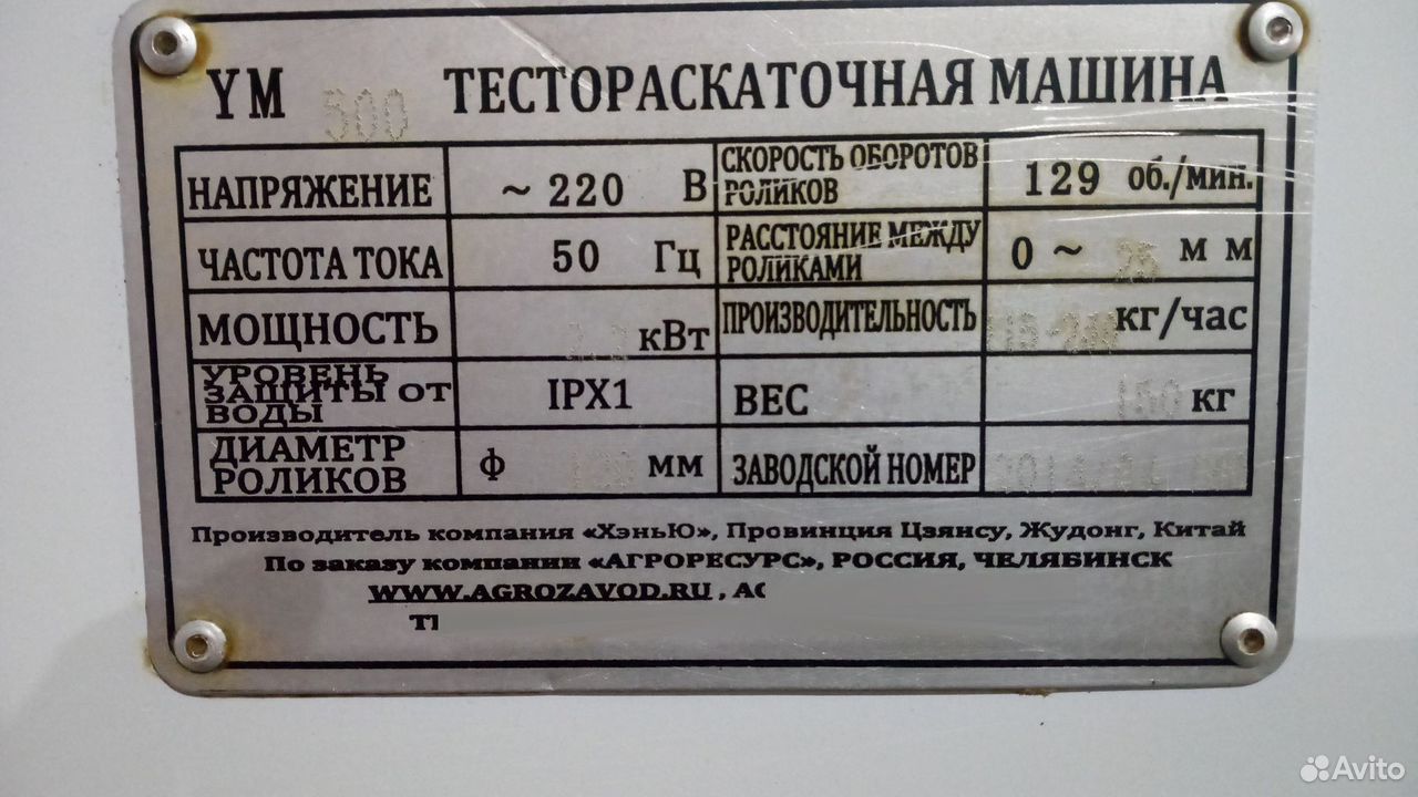 Тестораскаточная машина YM-500