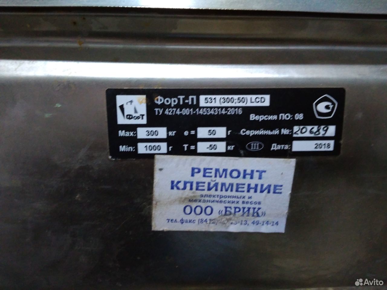 Весы напольные
