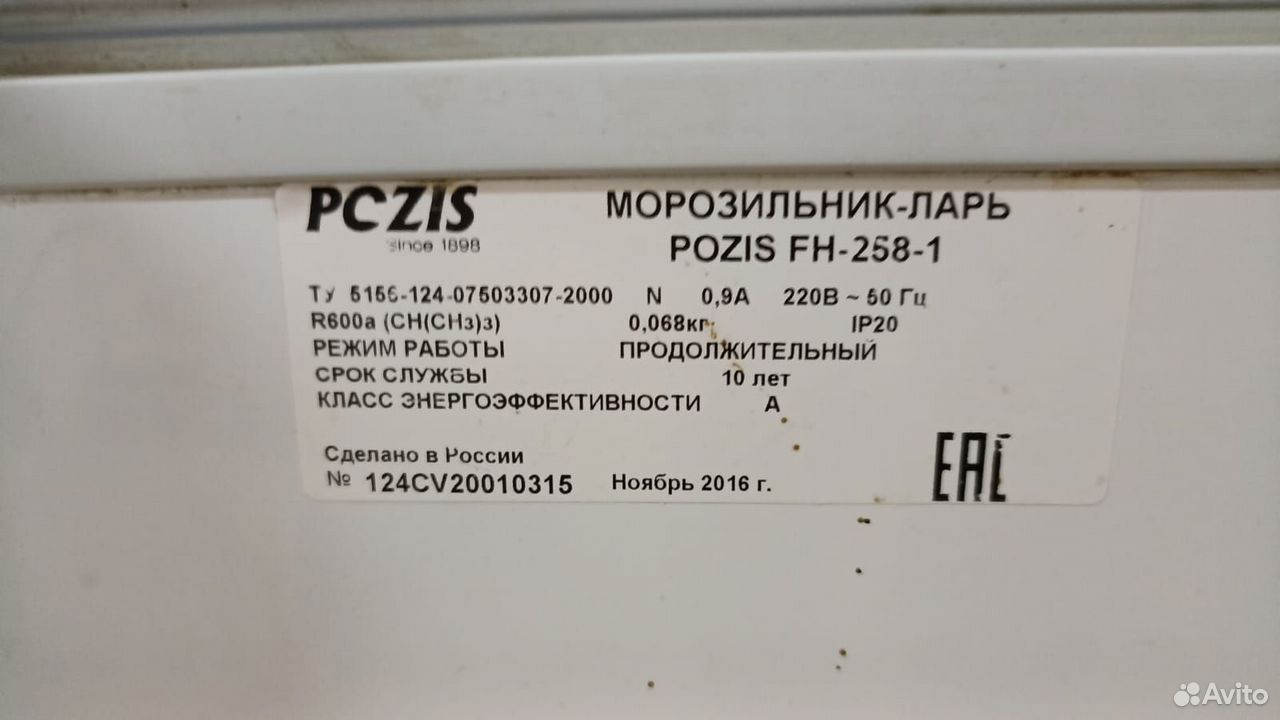 Морозильные лари